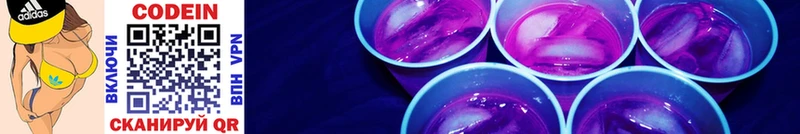 Купить закладки Пикалёво Кодеиновый сироп Lean Purple Drank